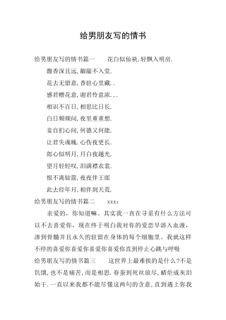 给男朋友写的情书