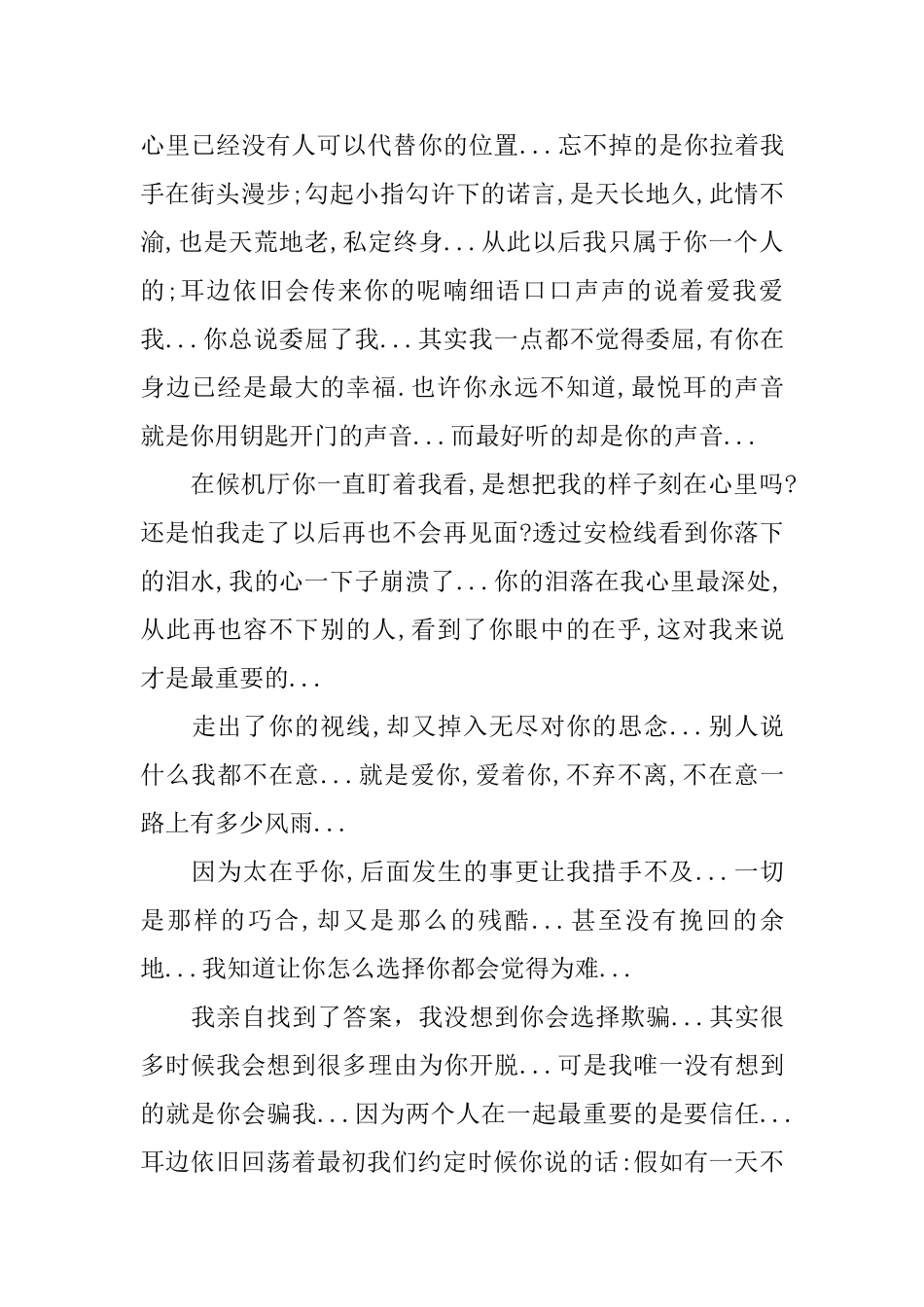 给男友的分手信_第2页