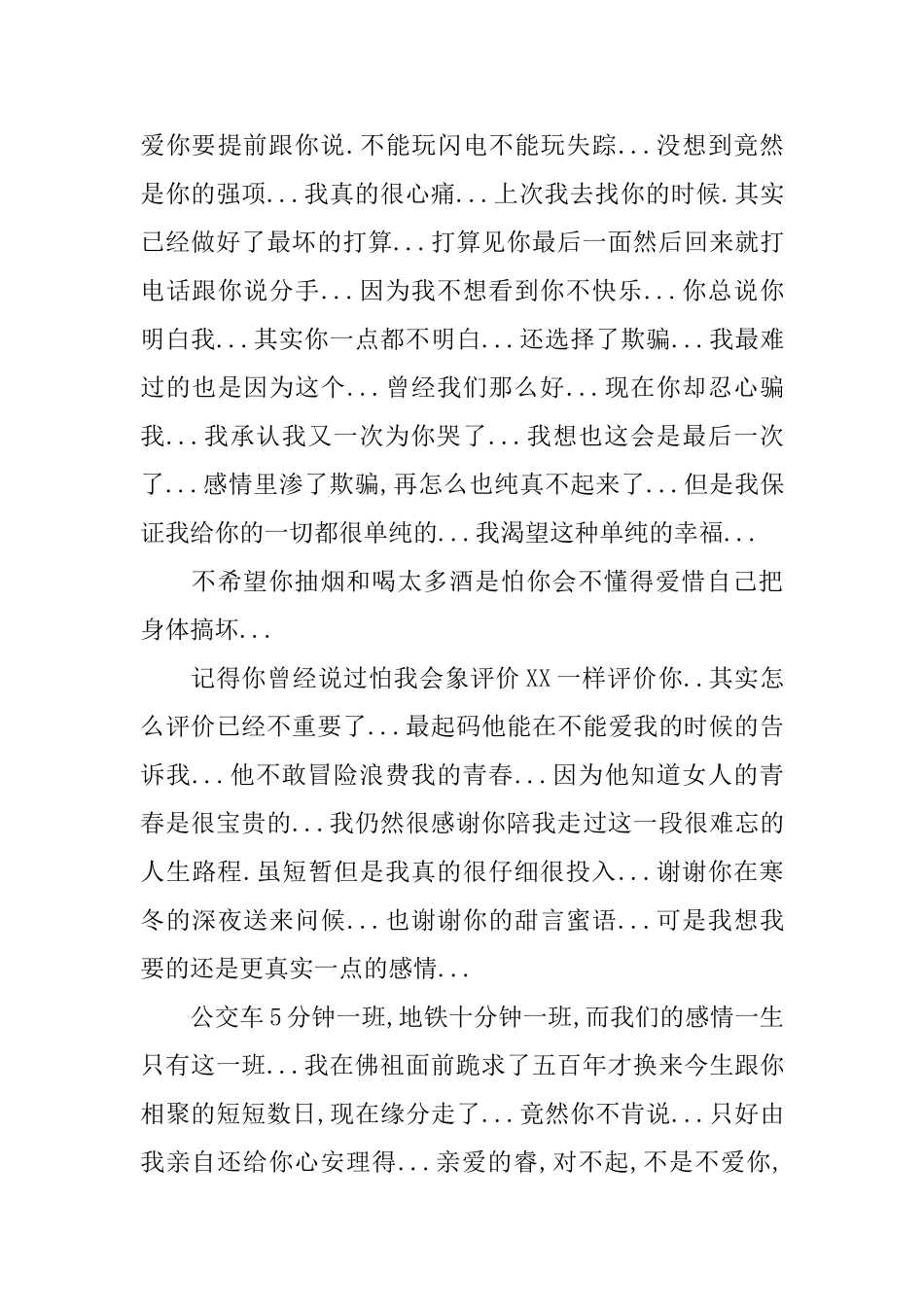 给男友的分手信_第3页