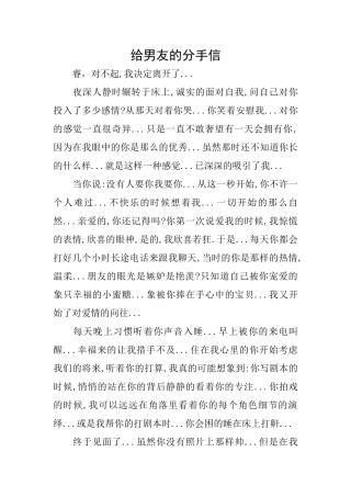 给男友的分手信