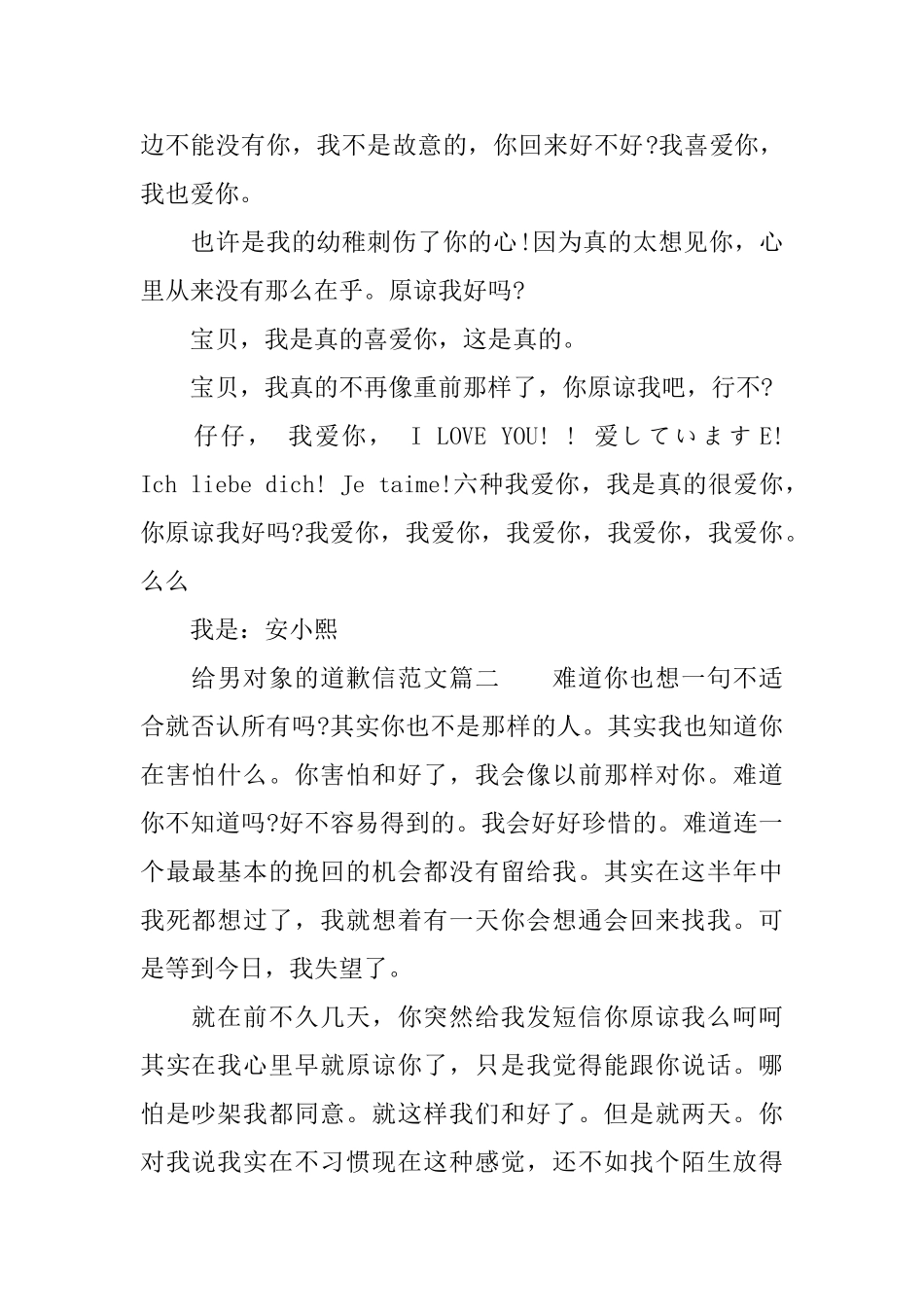 给男对象的道歉信范文3篇_第2页