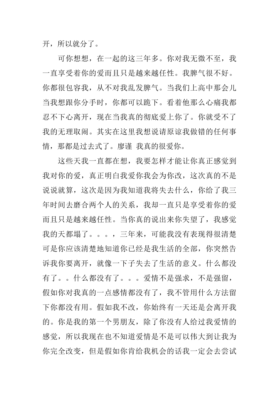 给男对象的道歉信范文3篇_第3页