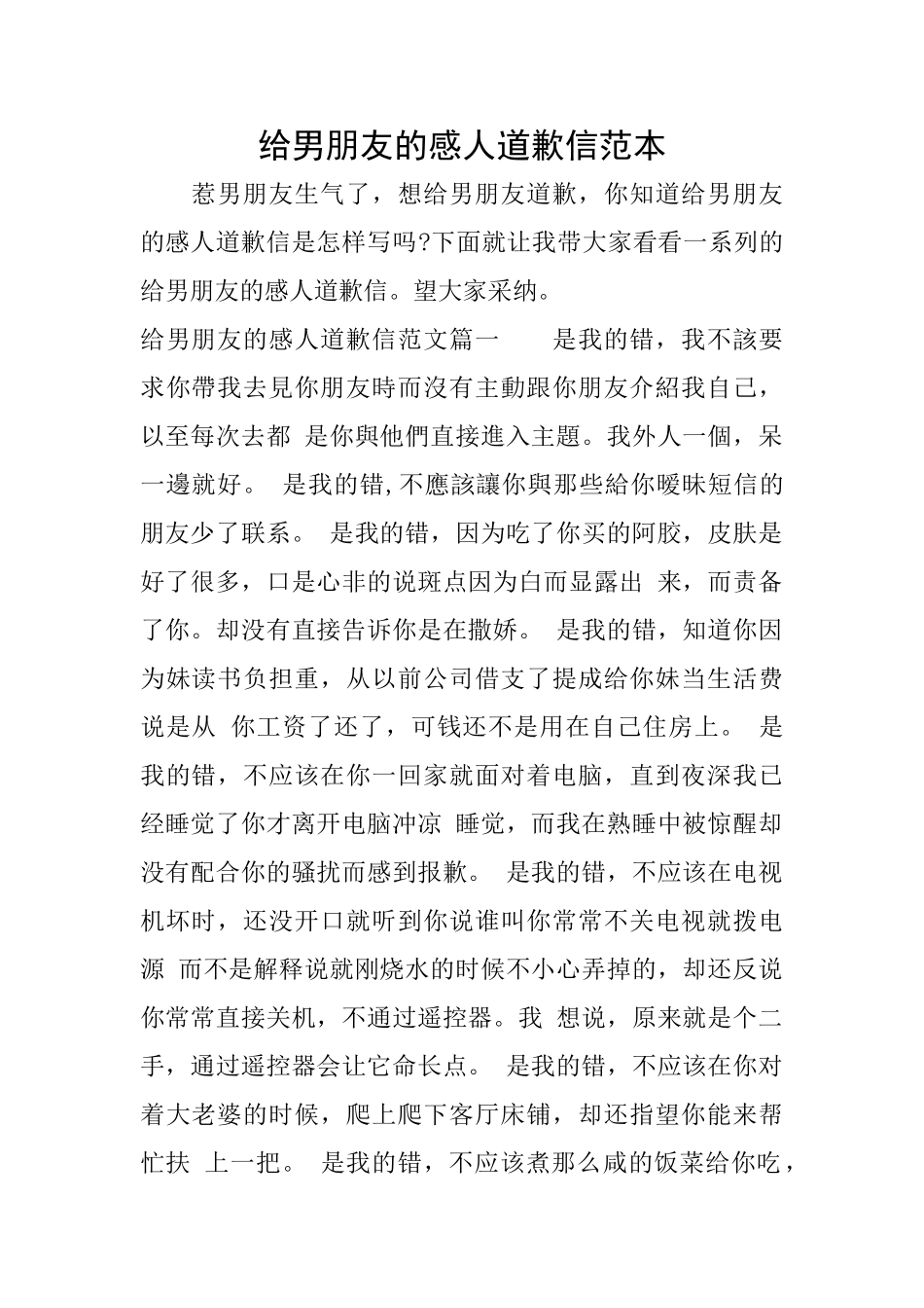 给男朋友的感人道歉信范本_第1页