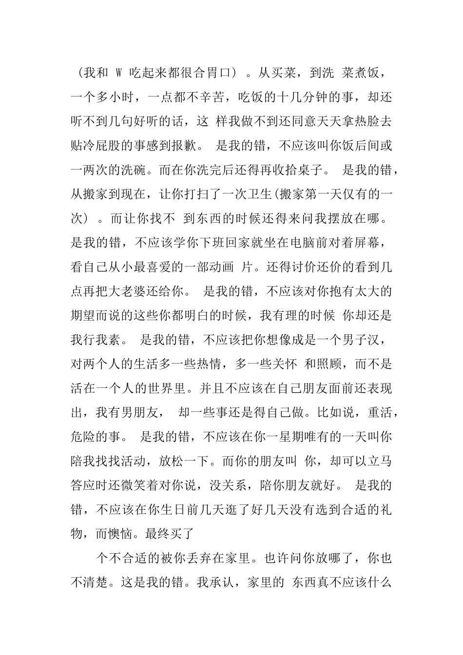 给男朋友的感人道歉信范本_第2页