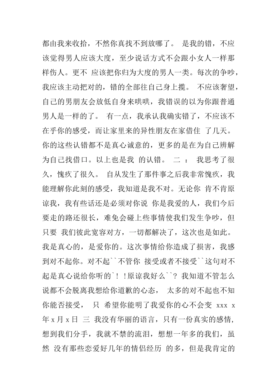 给男朋友的感人道歉信范本_第3页