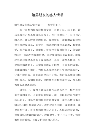 给男朋友的感人情书