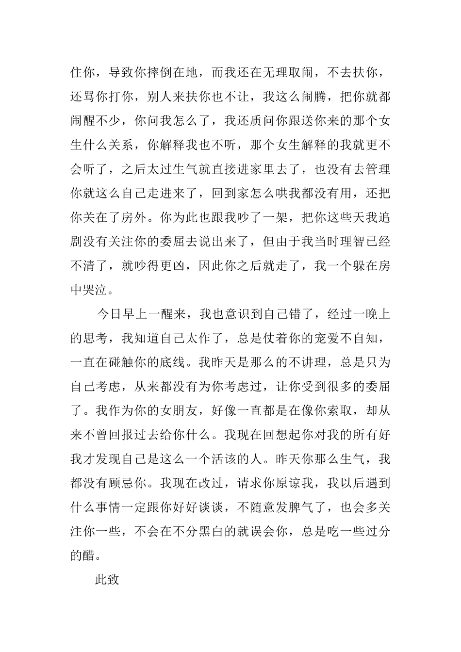 给男朋友道歉的检讨书800字_第2页