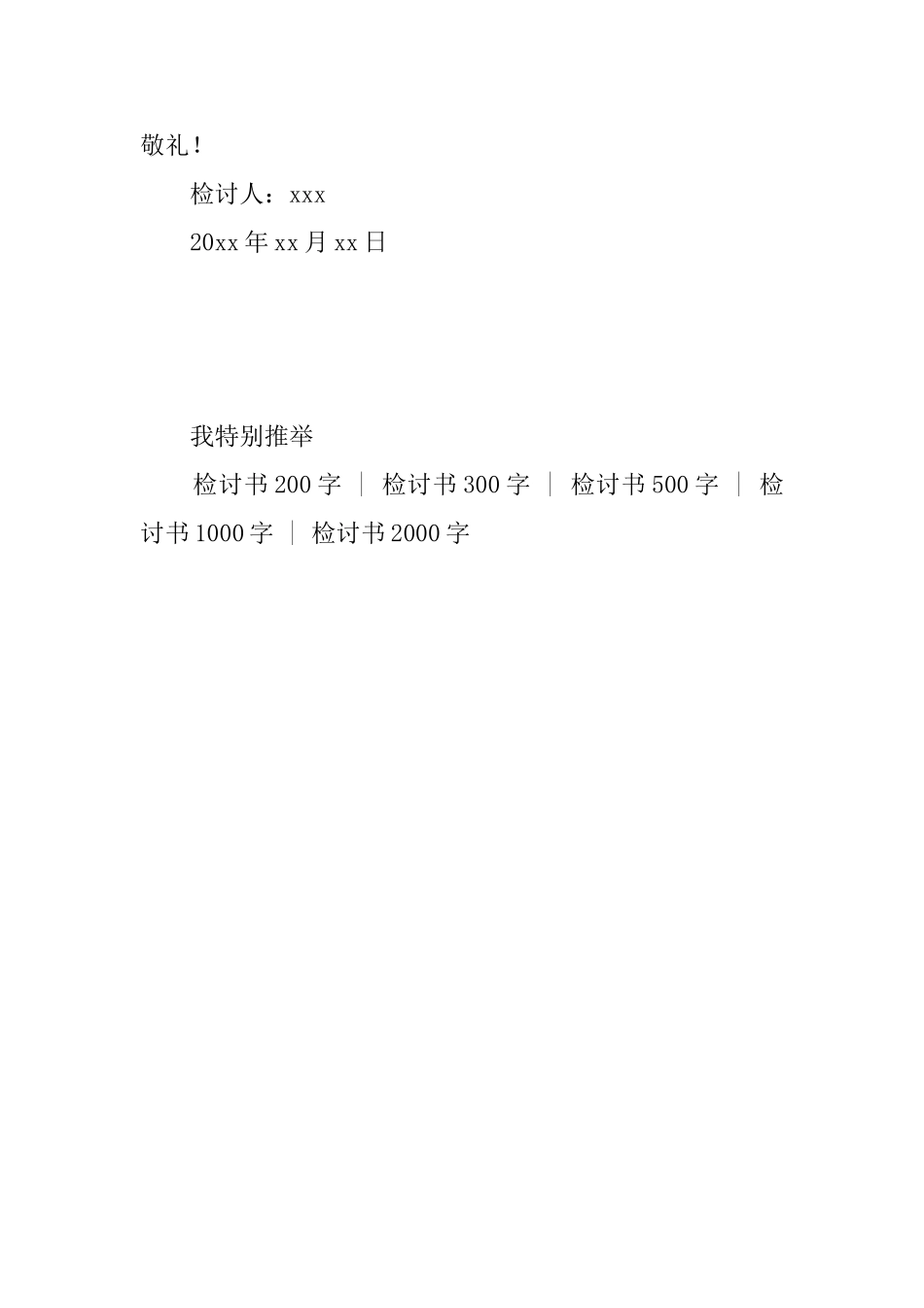 给男朋友道歉的检讨书800字_第3页