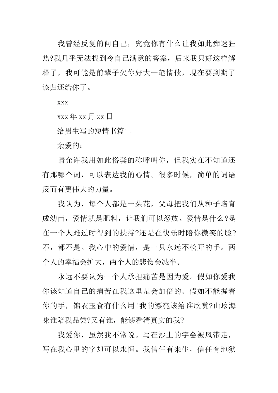 给男生写的短情书_第2页