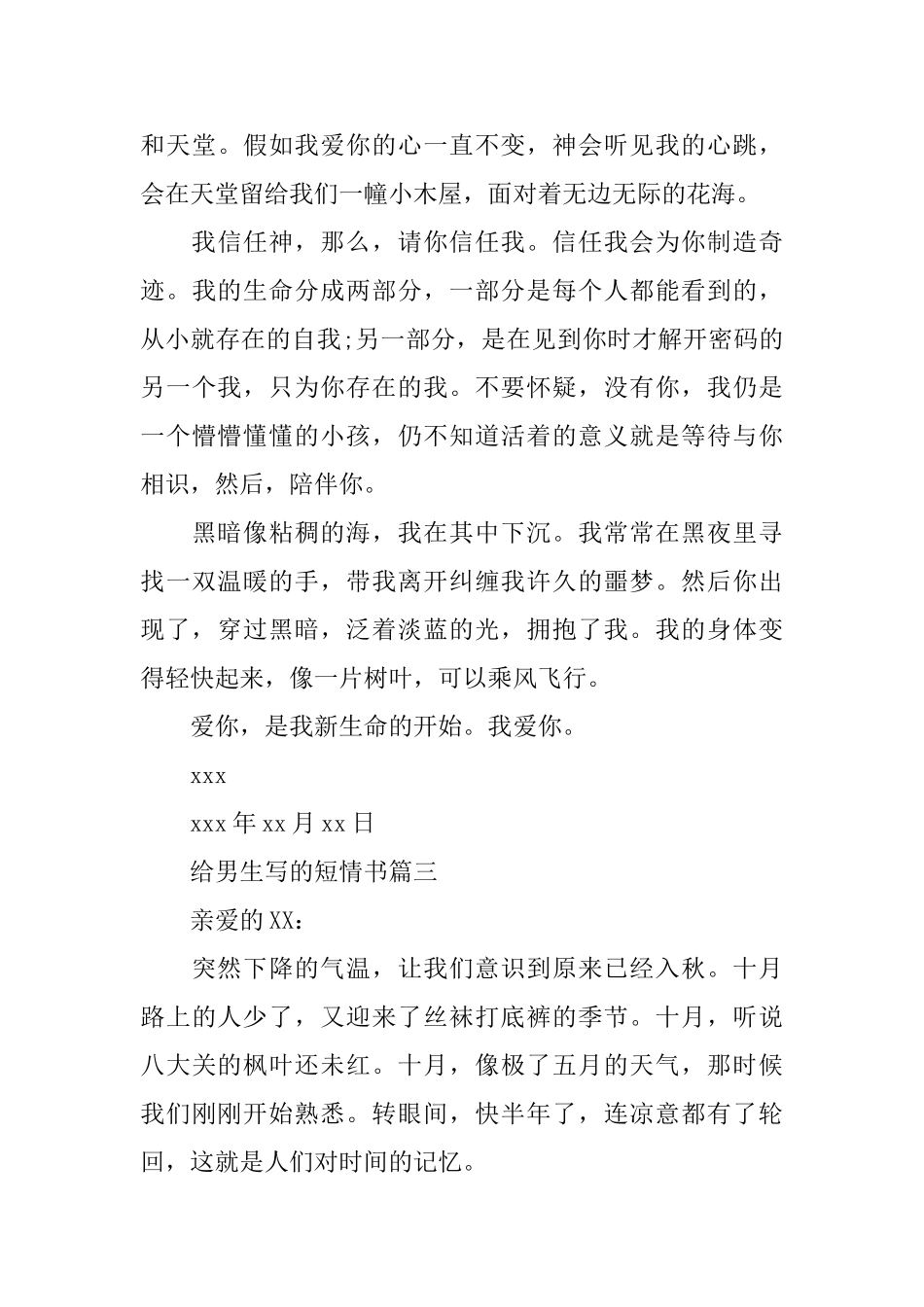 给男生写的短情书_第3页