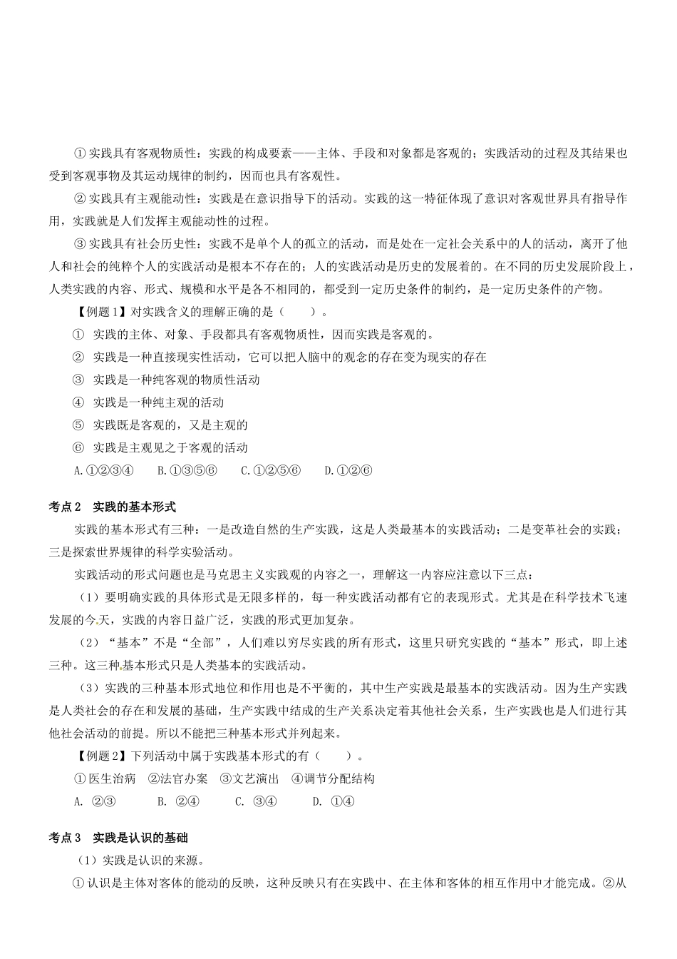 湖北省沙市中学高中政治《6.1人的认识从何而来》导学案 新人教版必修4_第2页