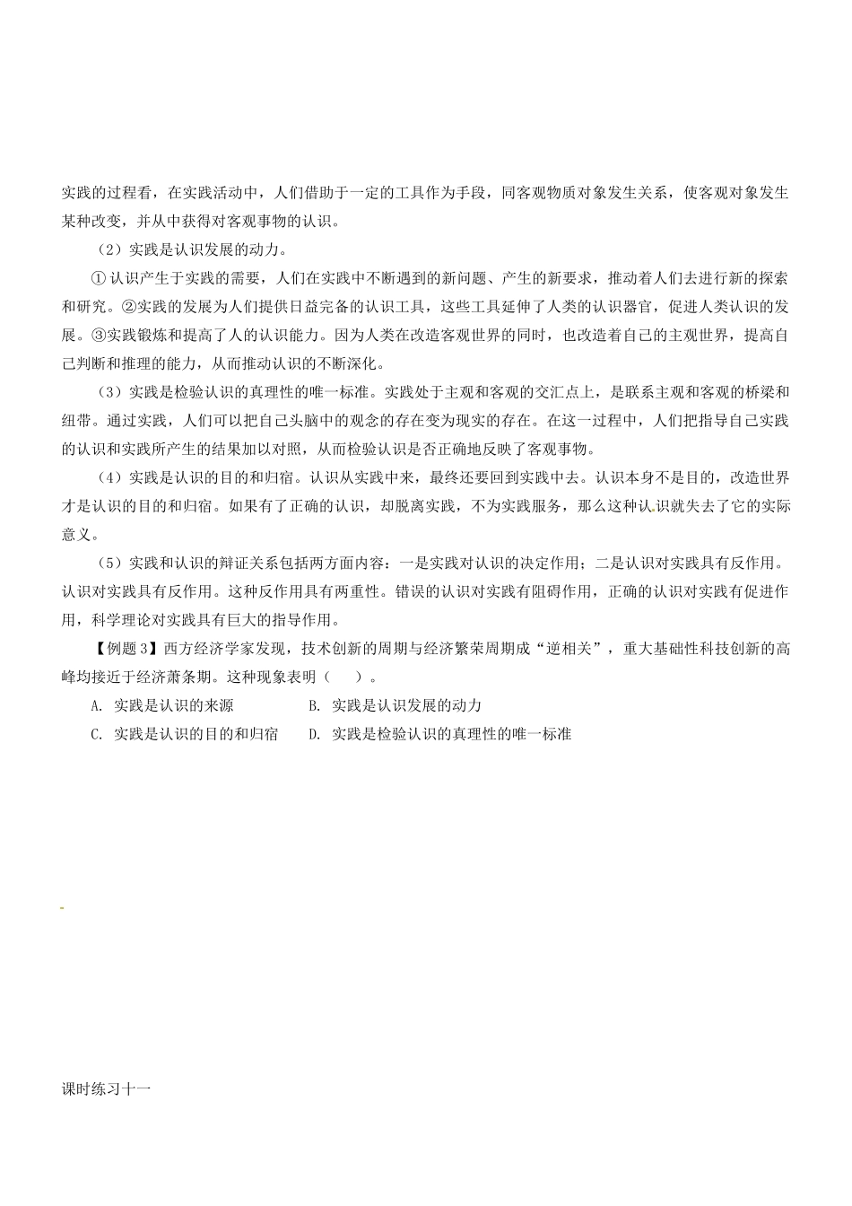 湖北省沙市中学高中政治《6.1人的认识从何而来》导学案 新人教版必修4_第3页