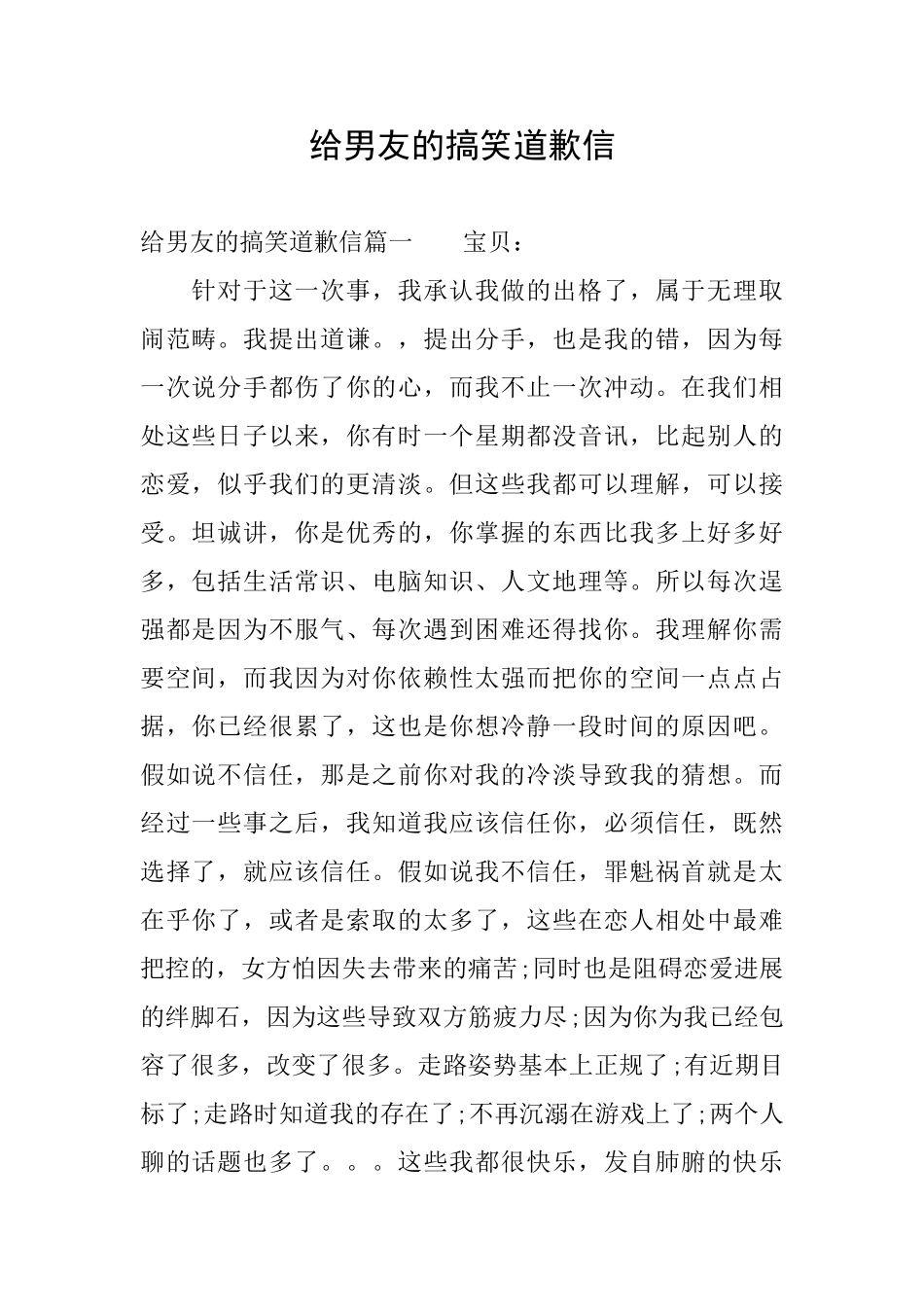 给男友的搞笑道歉信_第1页