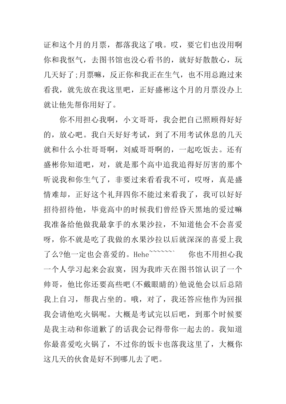 给男友的搞笑道歉信_第3页