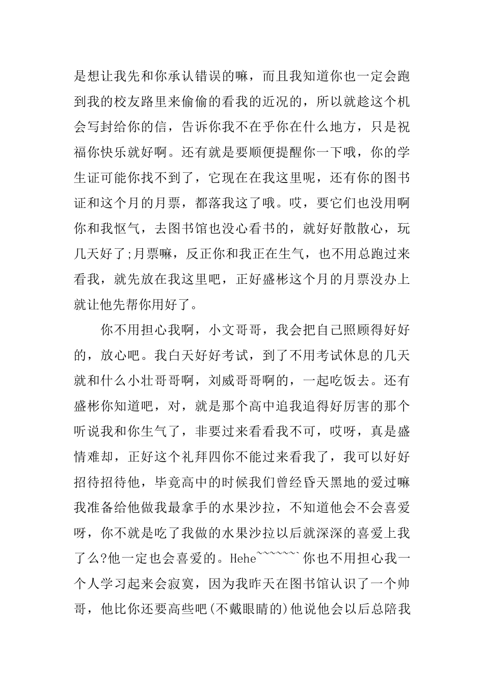 给男朋友的道歉信范文三篇_第2页