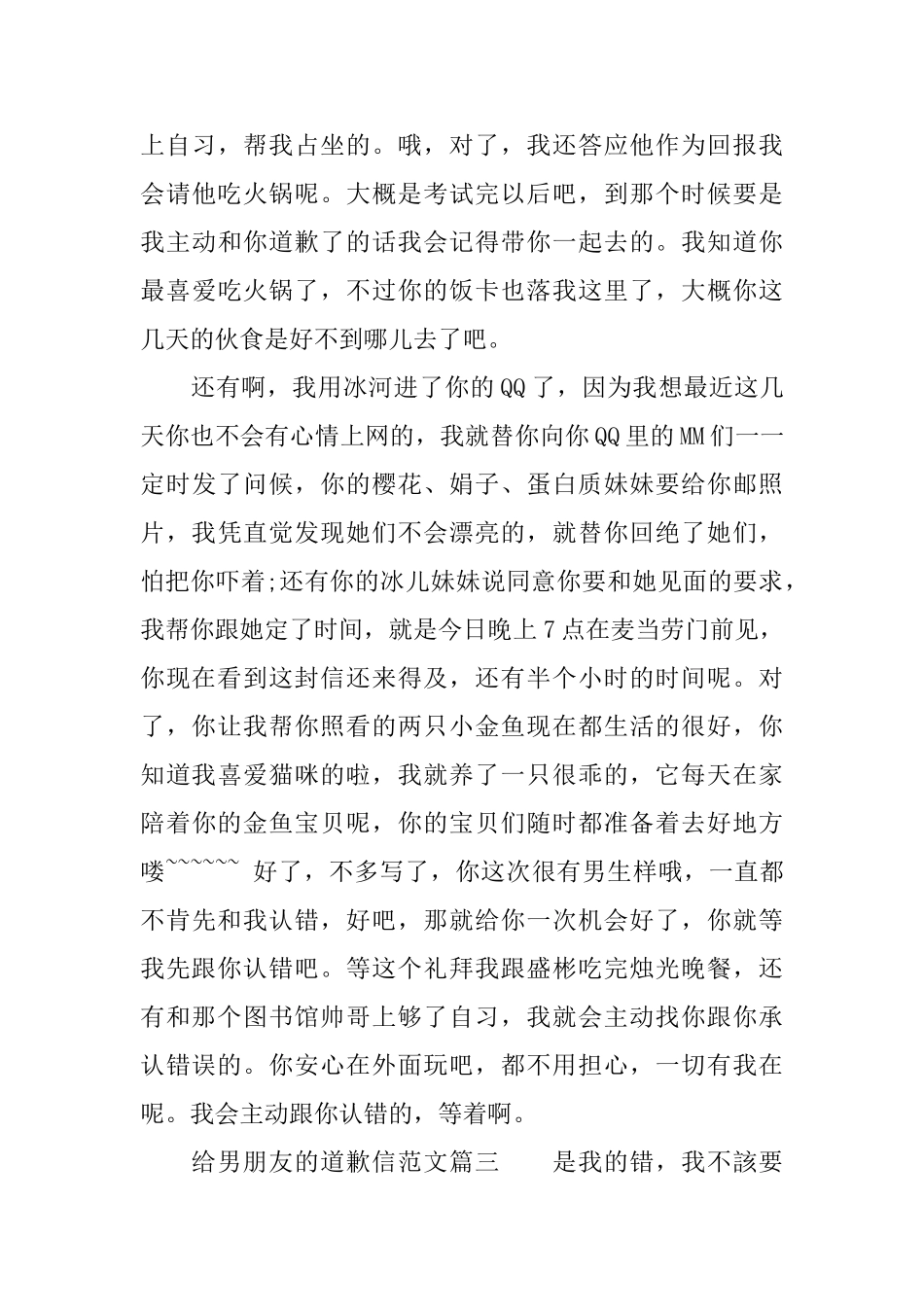 给男朋友的道歉信范文三篇_第3页