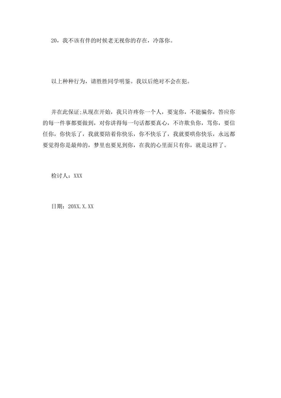 给男朋友写的检讨书_第3页