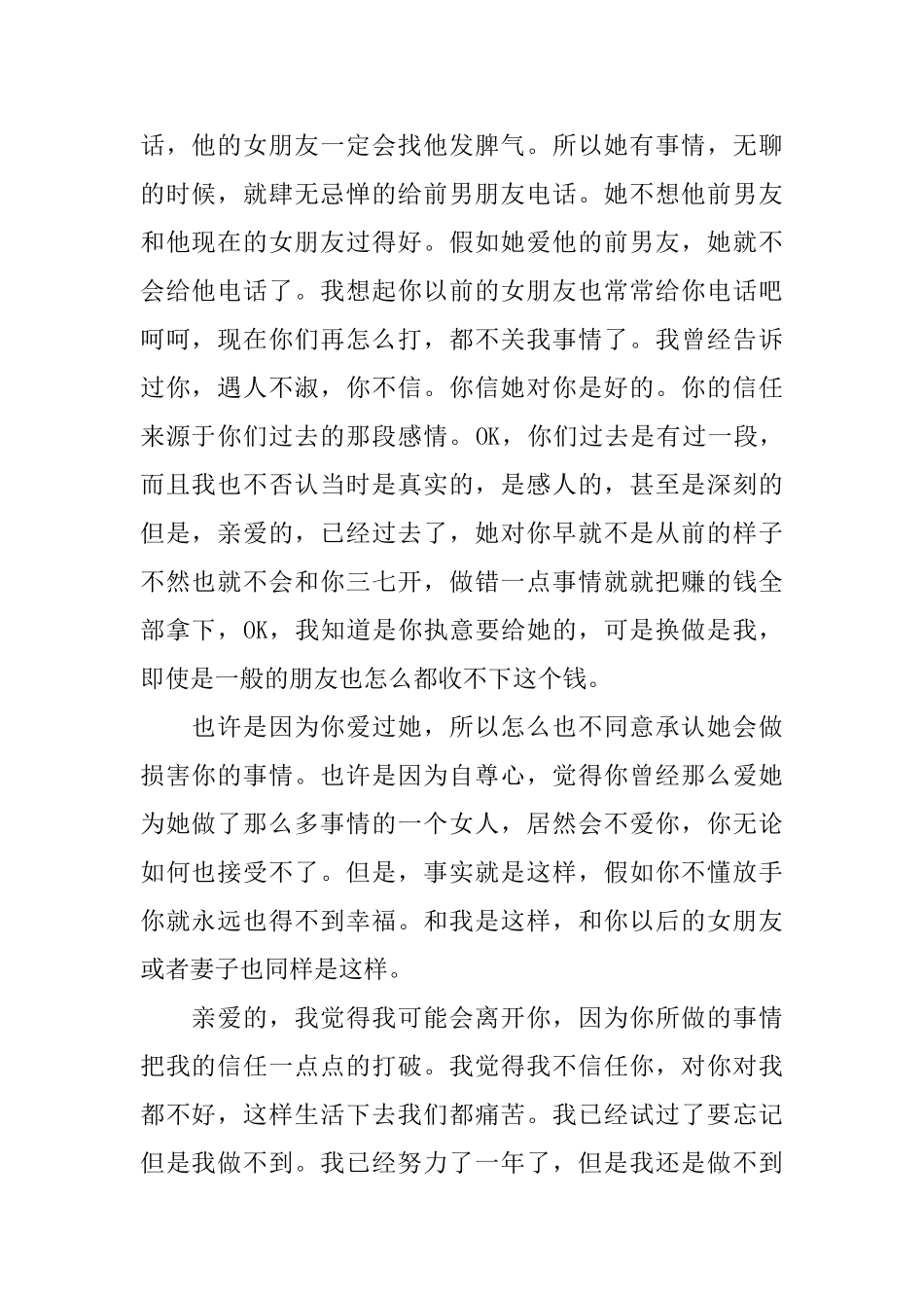 给男朋友伤感分手信范文_第2页