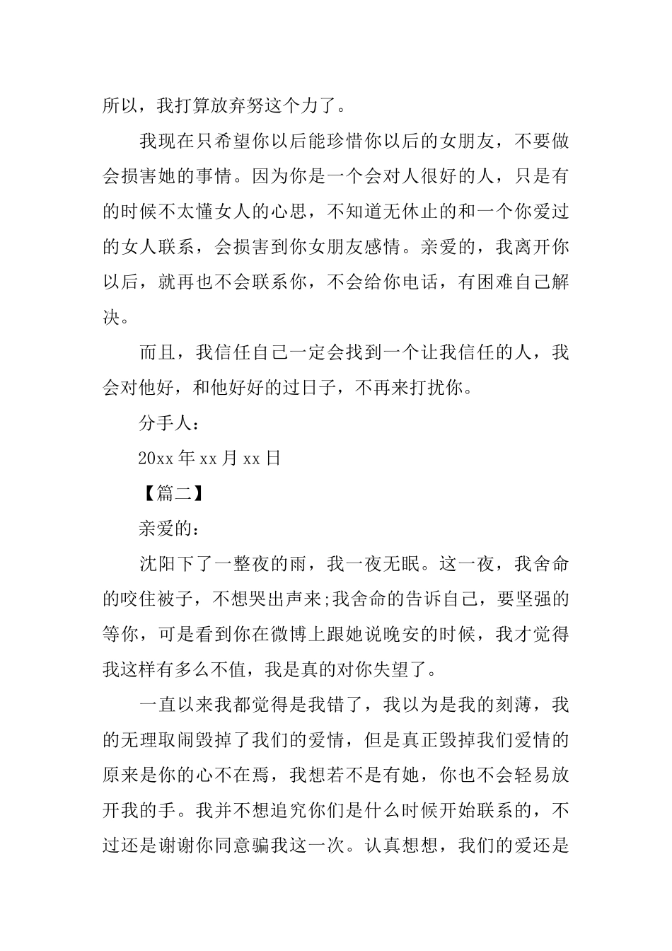 给男朋友伤感分手信范文_第3页