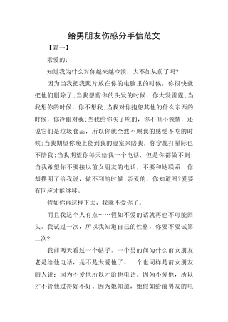 给男朋友伤感分手信范文
