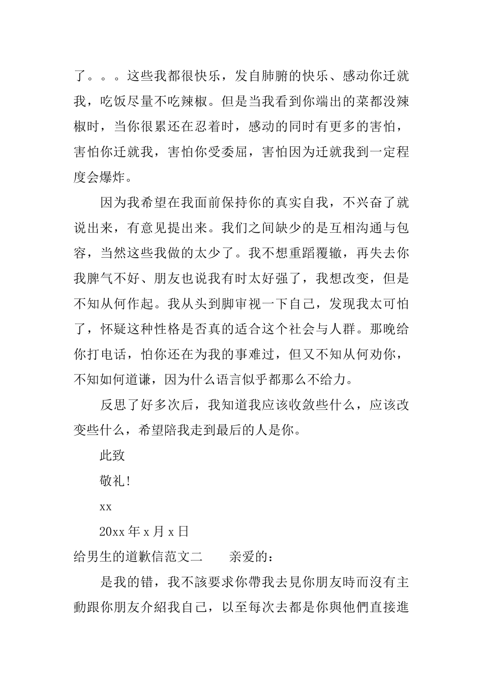 给男生的道歉信_第2页