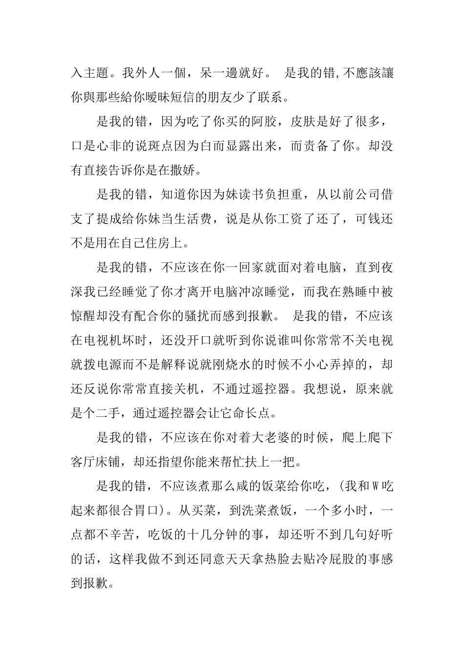 给男生的道歉信_第3页