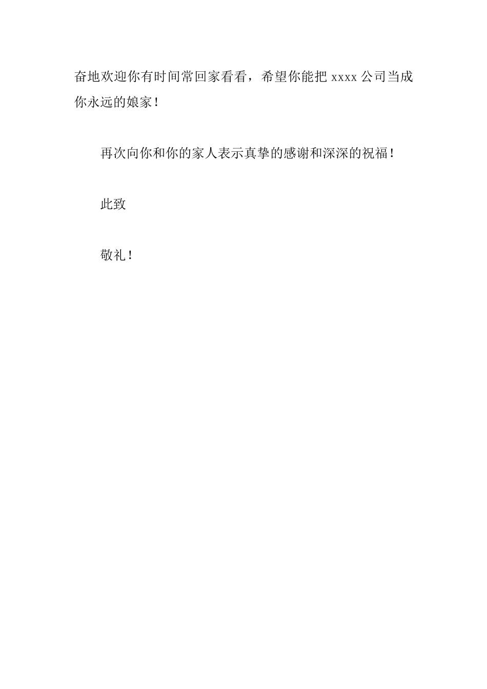 给离职员工的感谢信_第2页