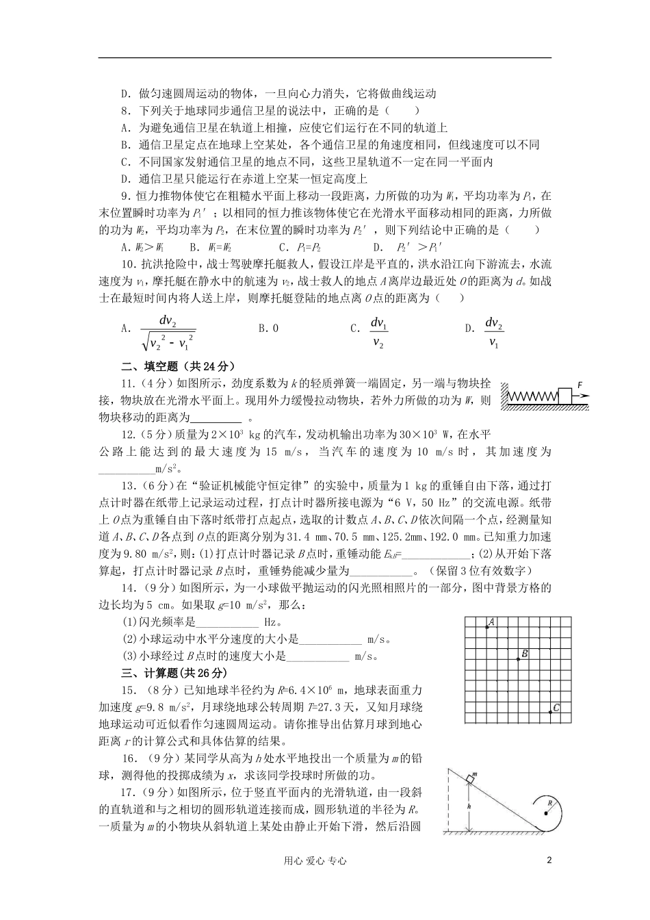 湖南省普通高中高中物理 学业水平考试要点解读与检测：检测卷 必修2_第2页