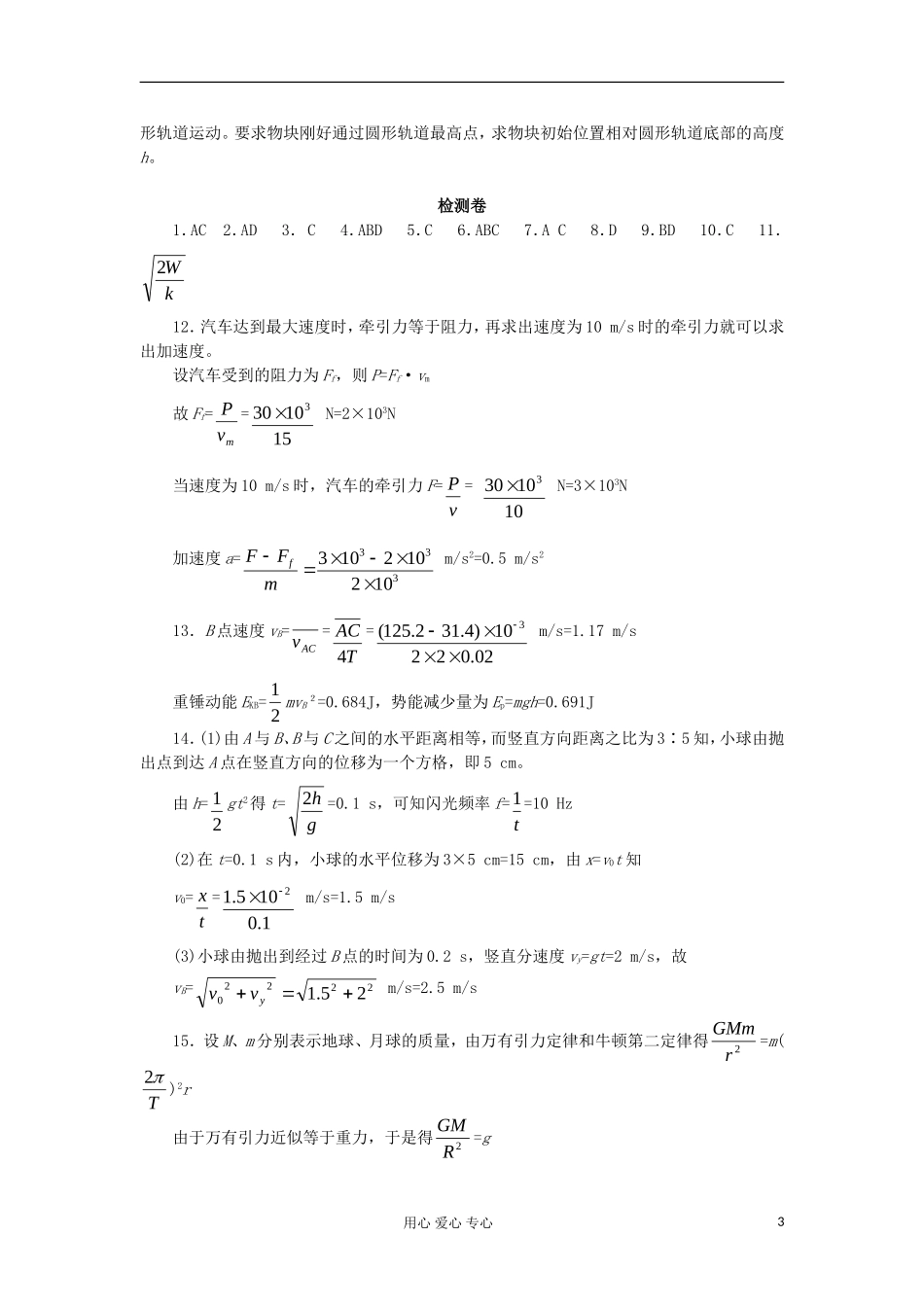 湖南省普通高中高中物理 学业水平考试要点解读与检测：检测卷 必修2_第3页