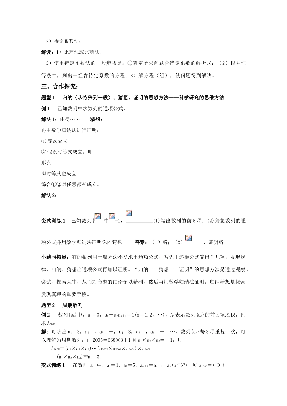 湖南南县一中2011届高三数学一轮复习 7.1数列的概念学案_第2页