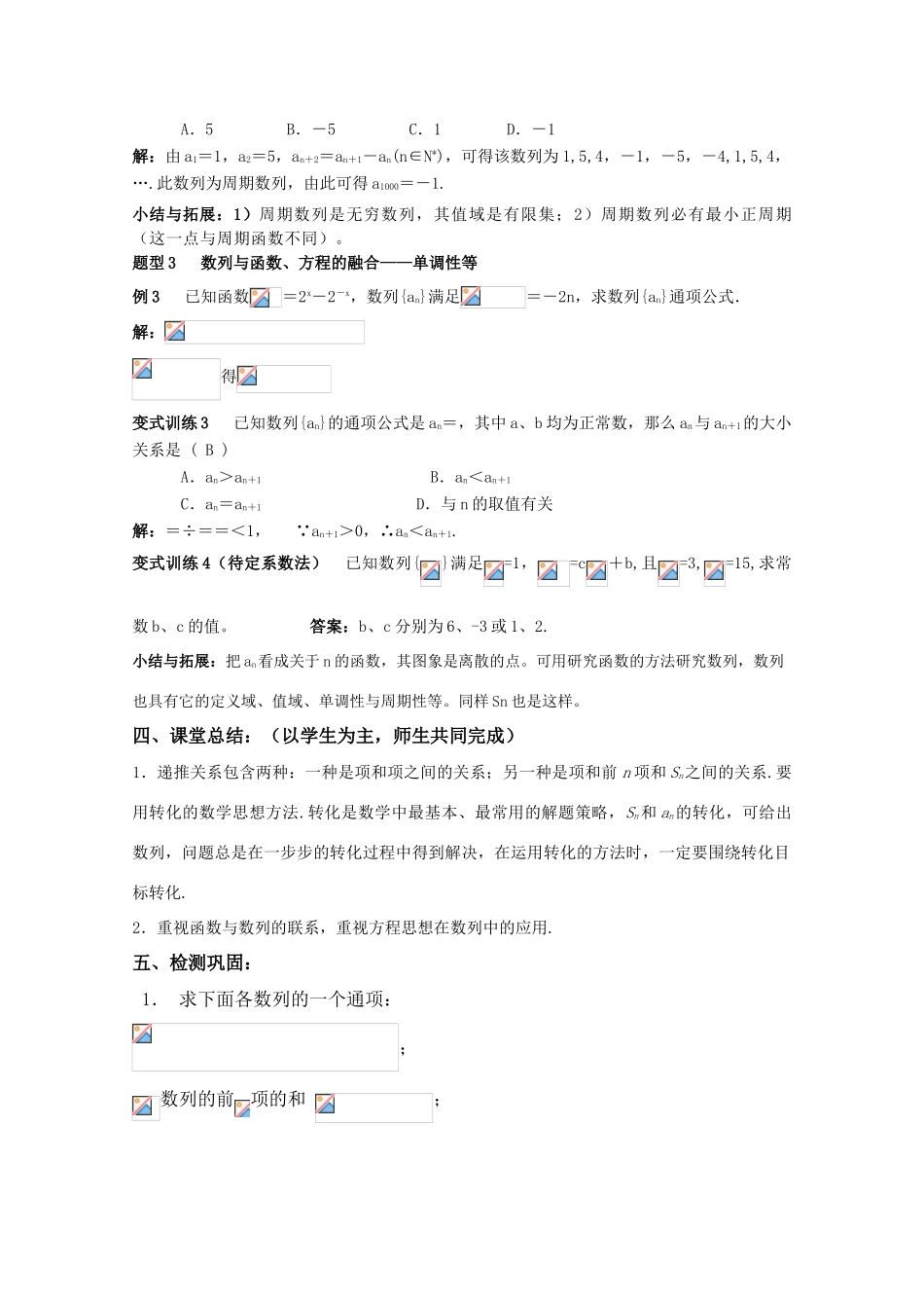湖南南县一中2011届高三数学一轮复习 7.1数列的概念学案_第3页