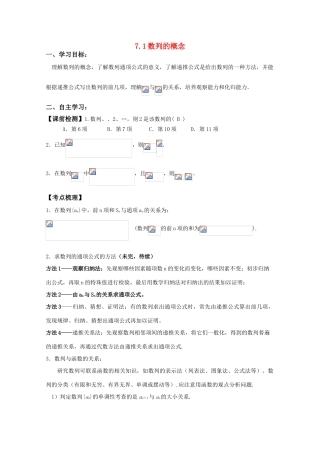 湖南南县一中2011届高三数学一轮复习 7.1数列的概念学案