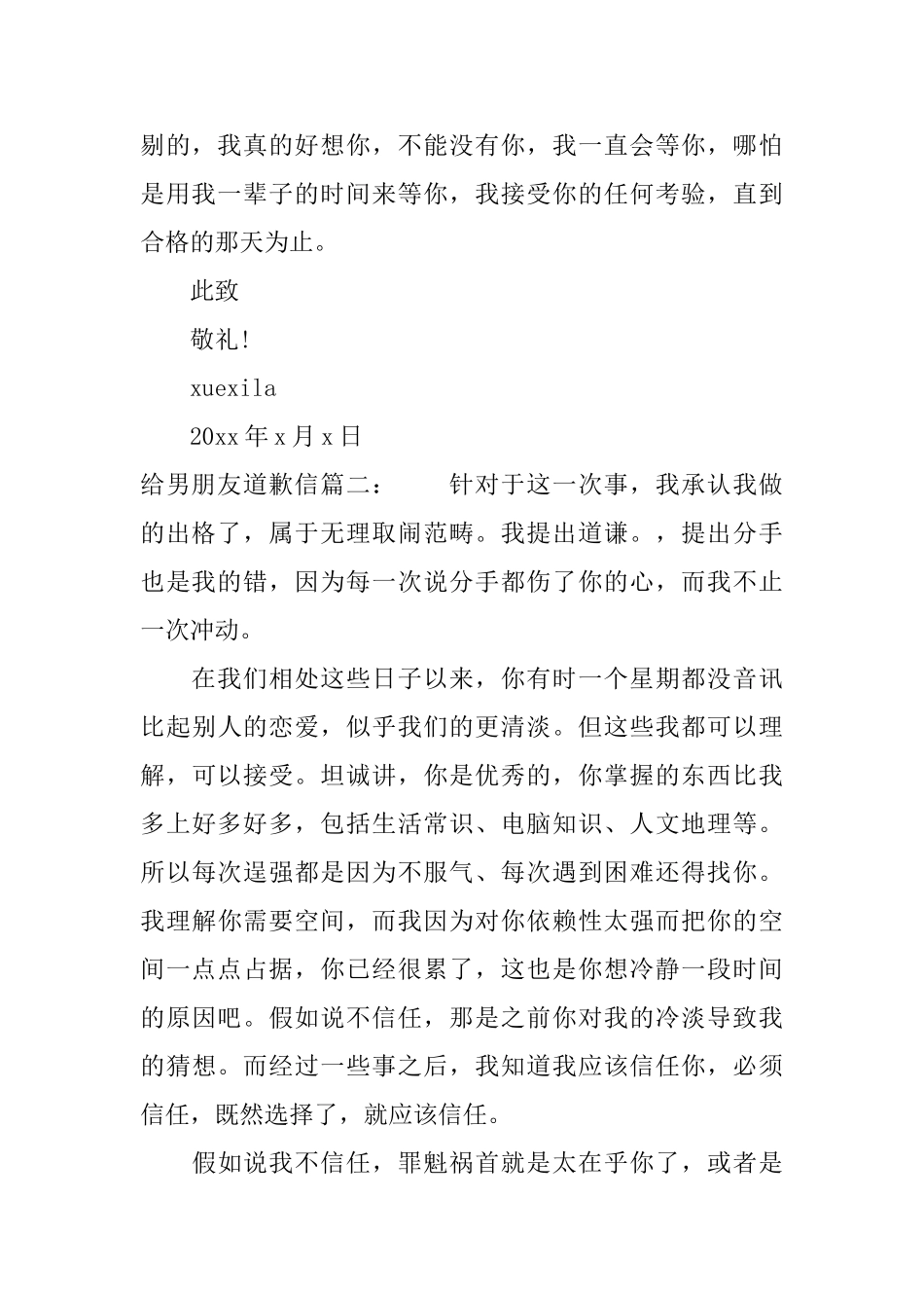 给男朋友道歉信_第2页