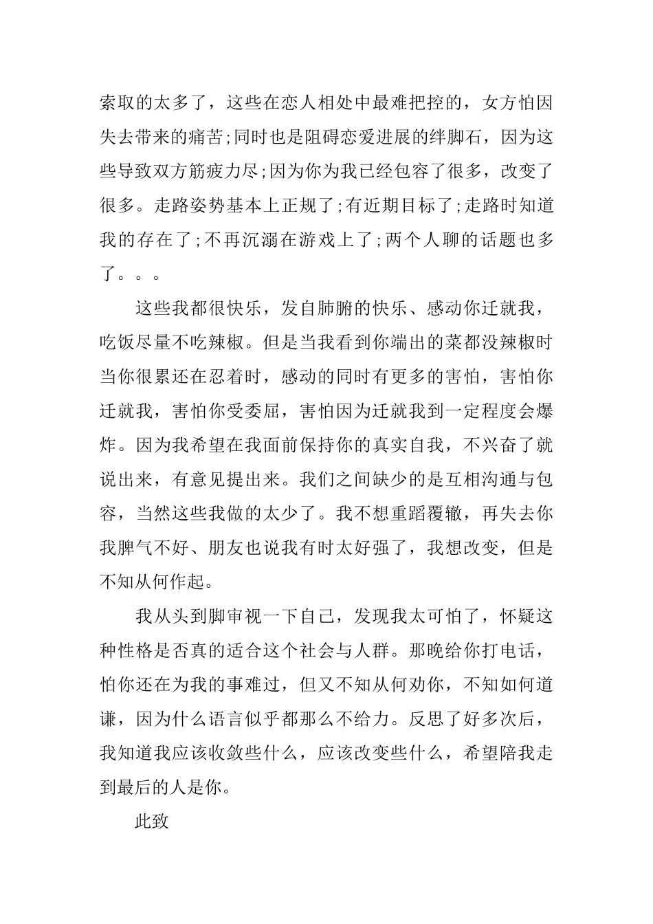 给男朋友道歉信_第3页