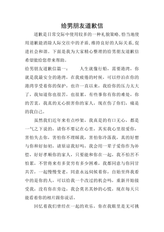 给男朋友道歉信