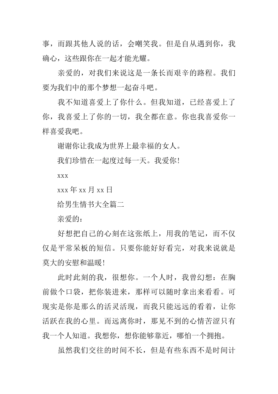 给男生情书大全_第2页
