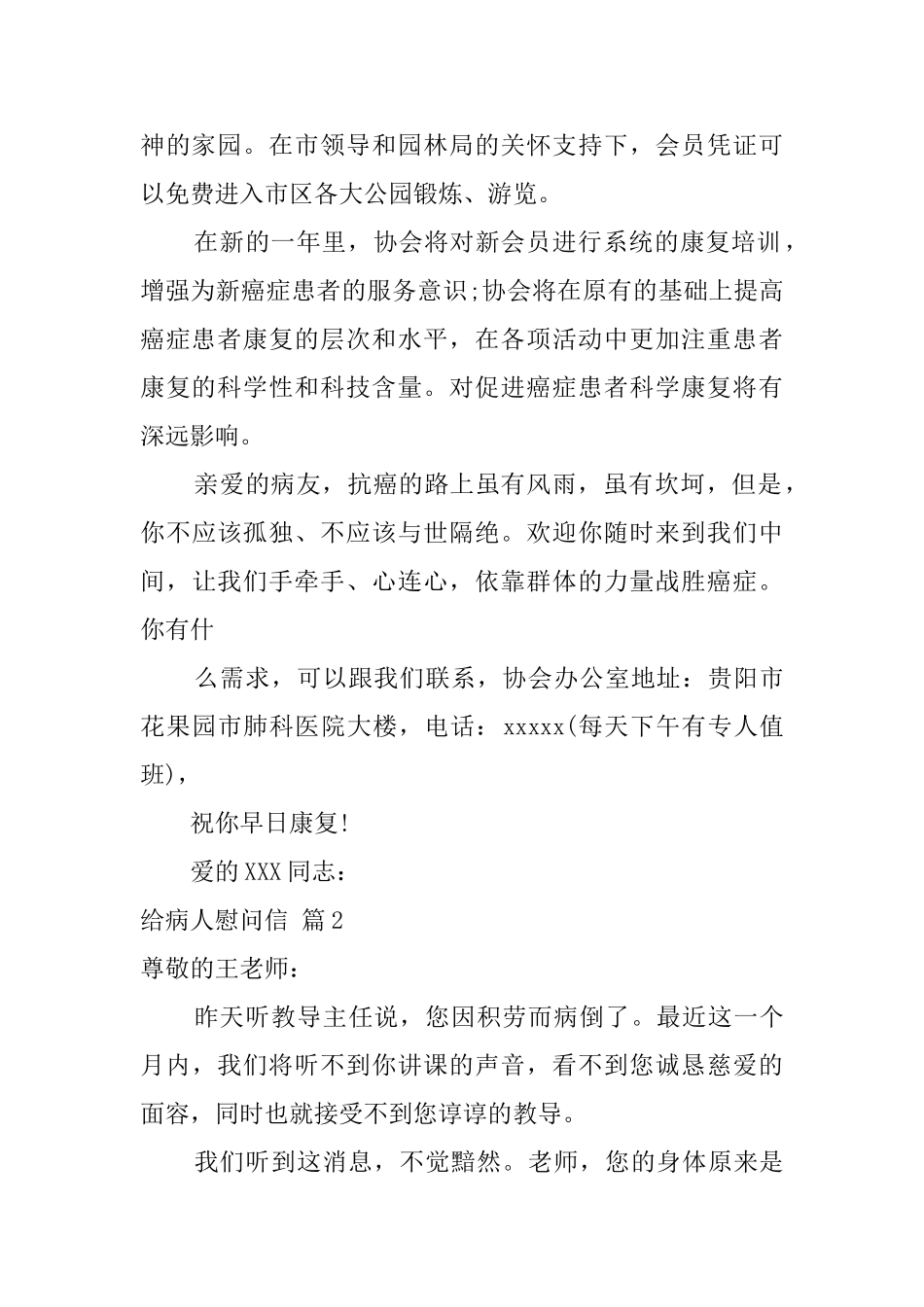 给病人慰问信集锦9篇_第2页