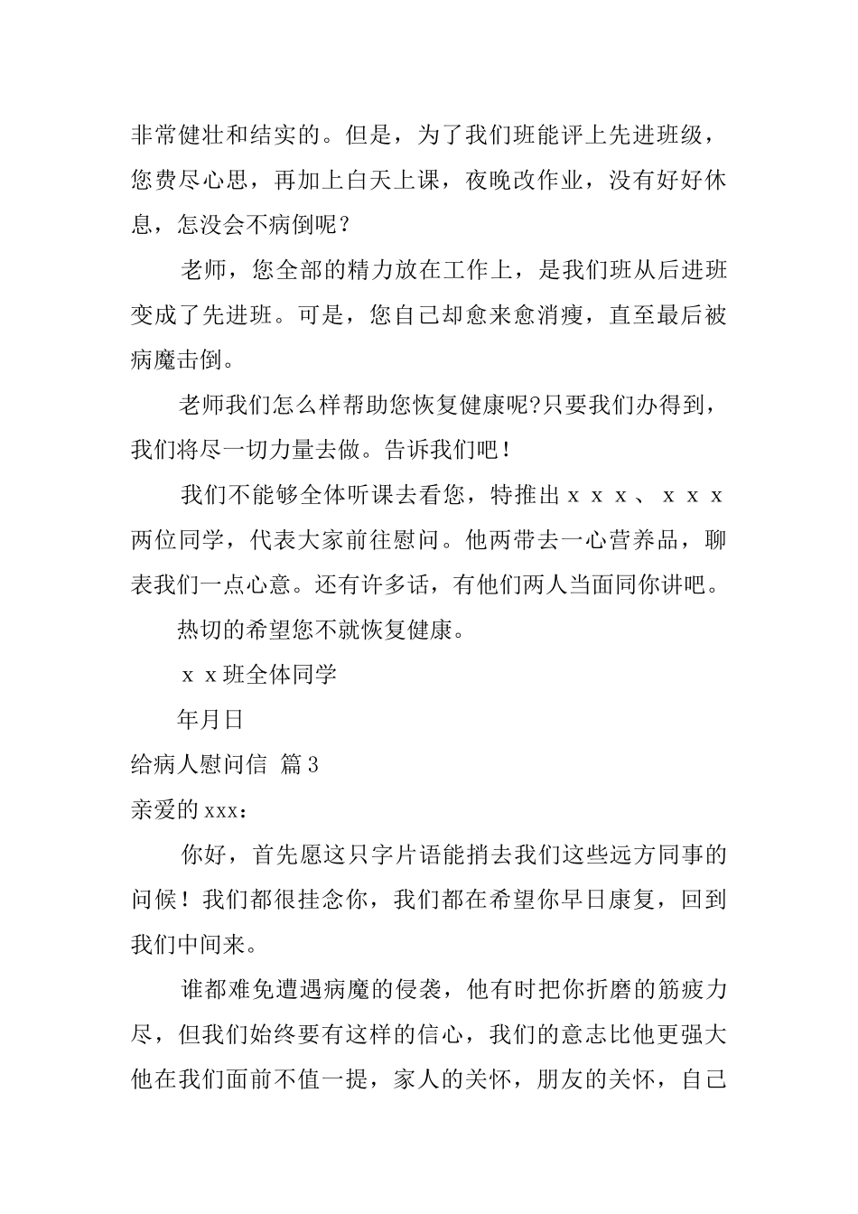 给病人慰问信集锦9篇_第3页