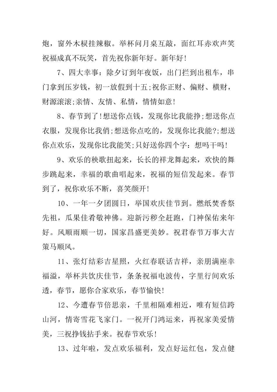 给病人的牛年拜年贺词_第2页