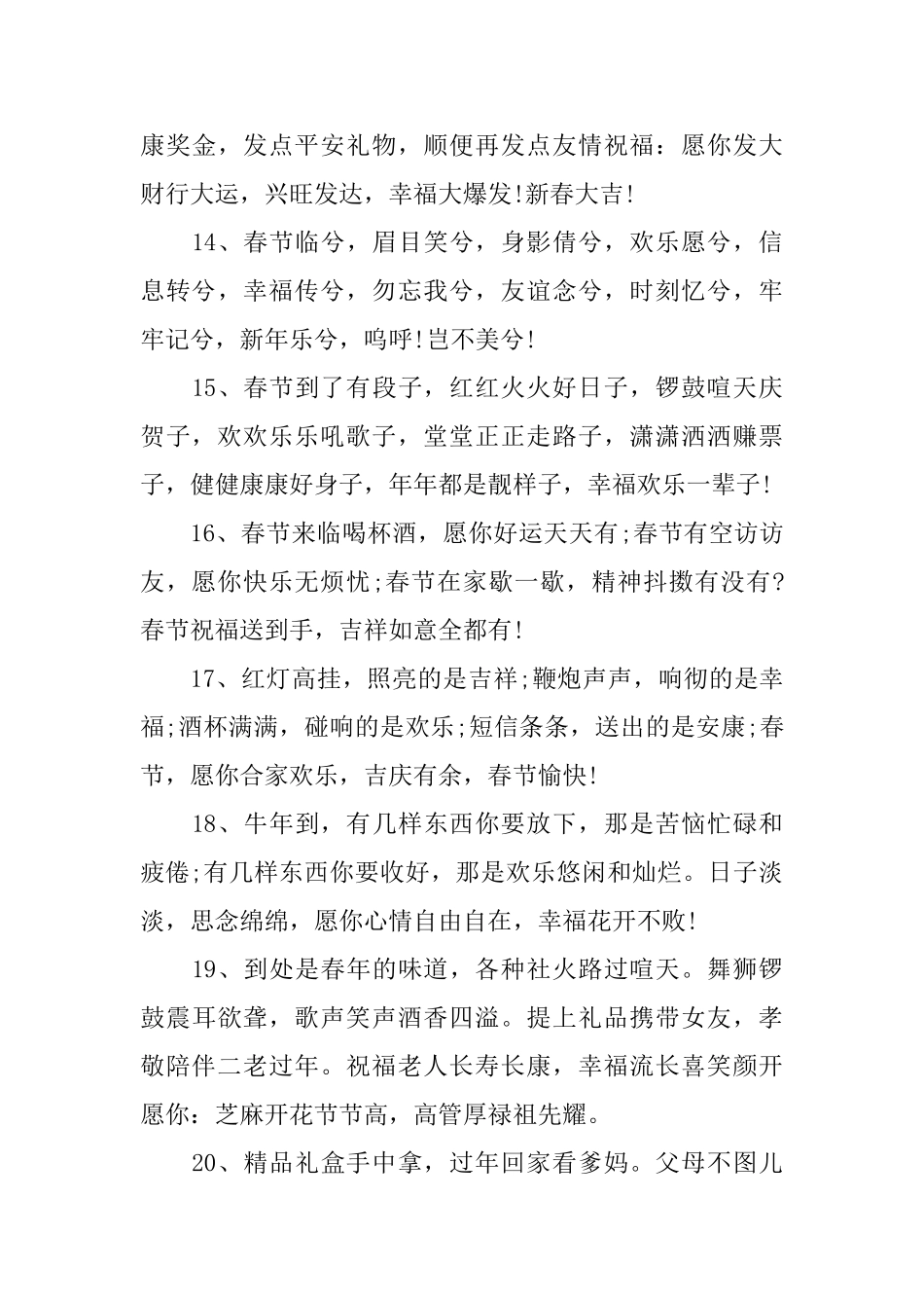 给病人的牛年拜年贺词_第3页