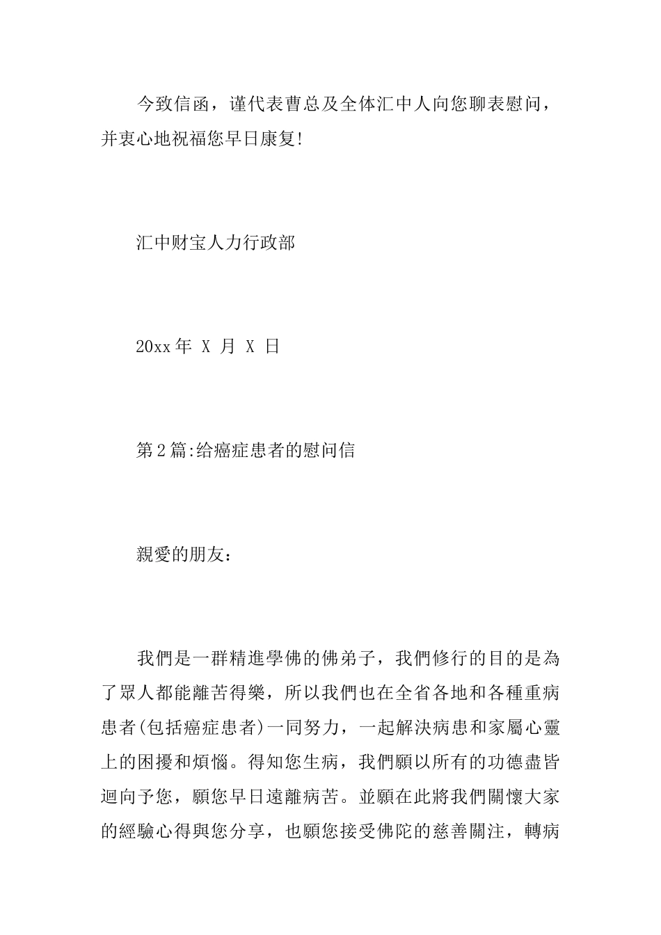 给病人的慰问信精选_第2页