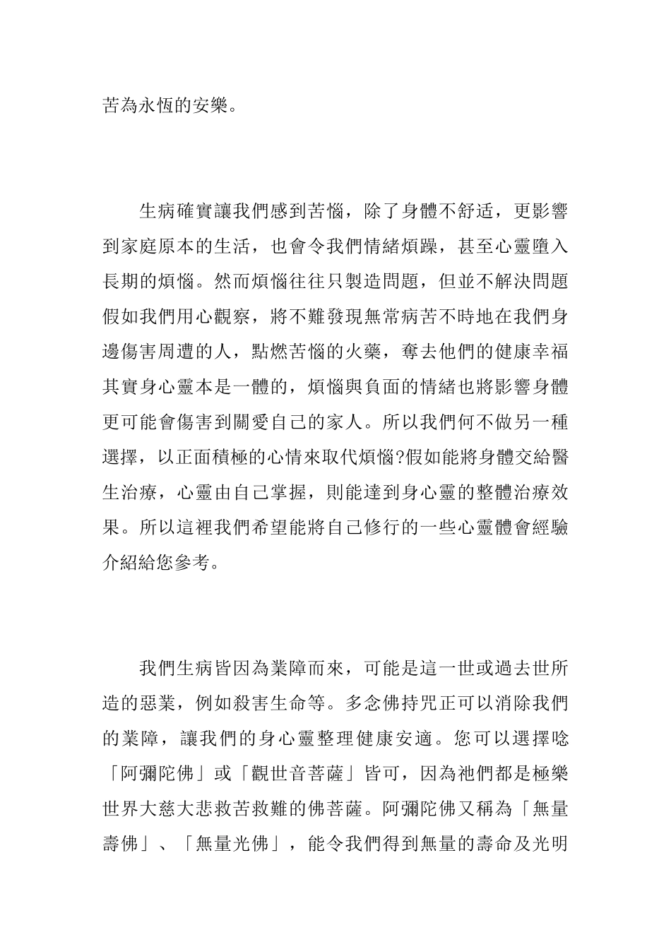 给病人的慰问信精选_第3页