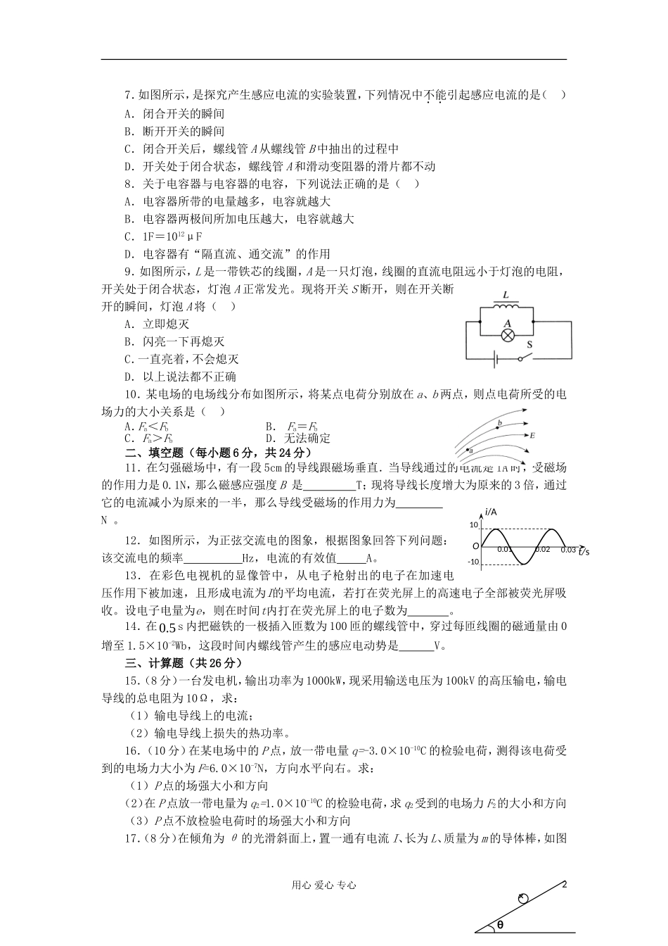 湖南省普通高中高中物理 学业水平考试要点解读与检测：检测卷 选修1-1_第2页