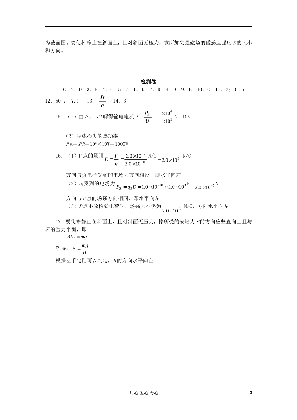 湖南省普通高中高中物理 学业水平考试要点解读与检测：检测卷 选修1-1_第3页