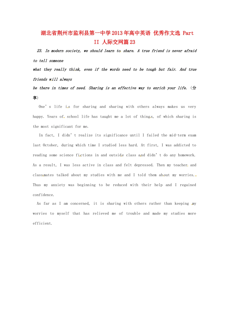 湖北省荆州市监利县第一中学2013年高中英语 优秀作文选 Part II 人际交网篇23_第1页