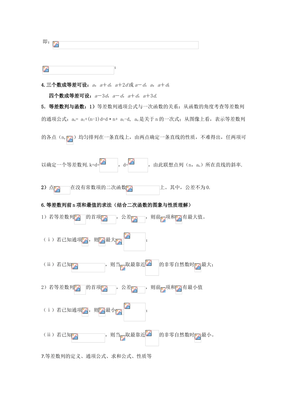 湖南南县一中2011届高三数学一轮复习 7.2等差数列学案_第2页