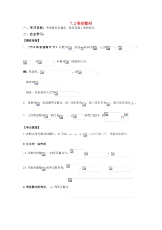 湖南南县一中2011届高三数学一轮复习 7.2等差数列学案