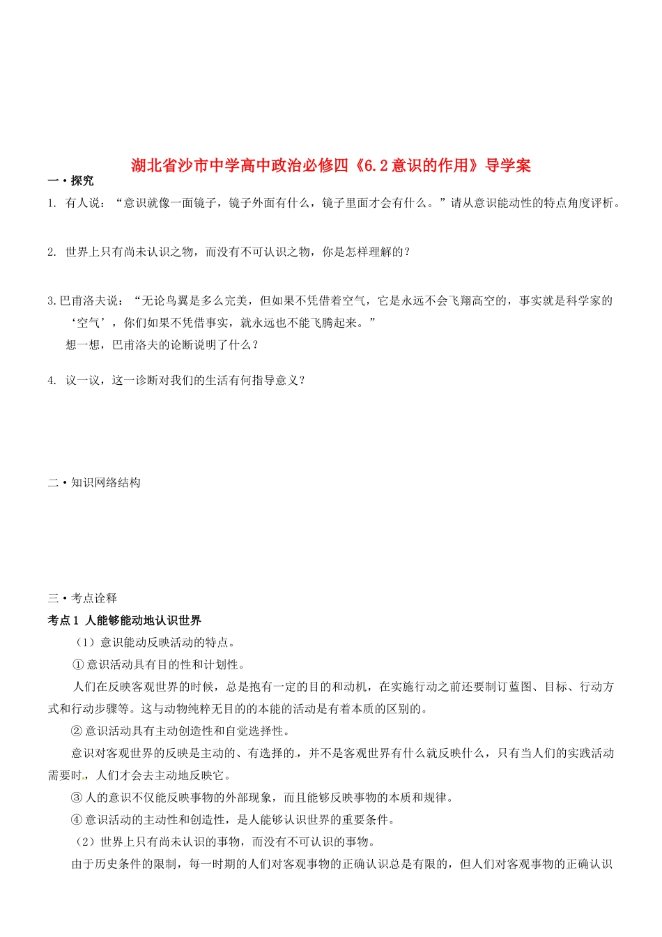 湖北省沙市中学高中政治《6.2意识的作用》导学案 新人教版必修4_第1页