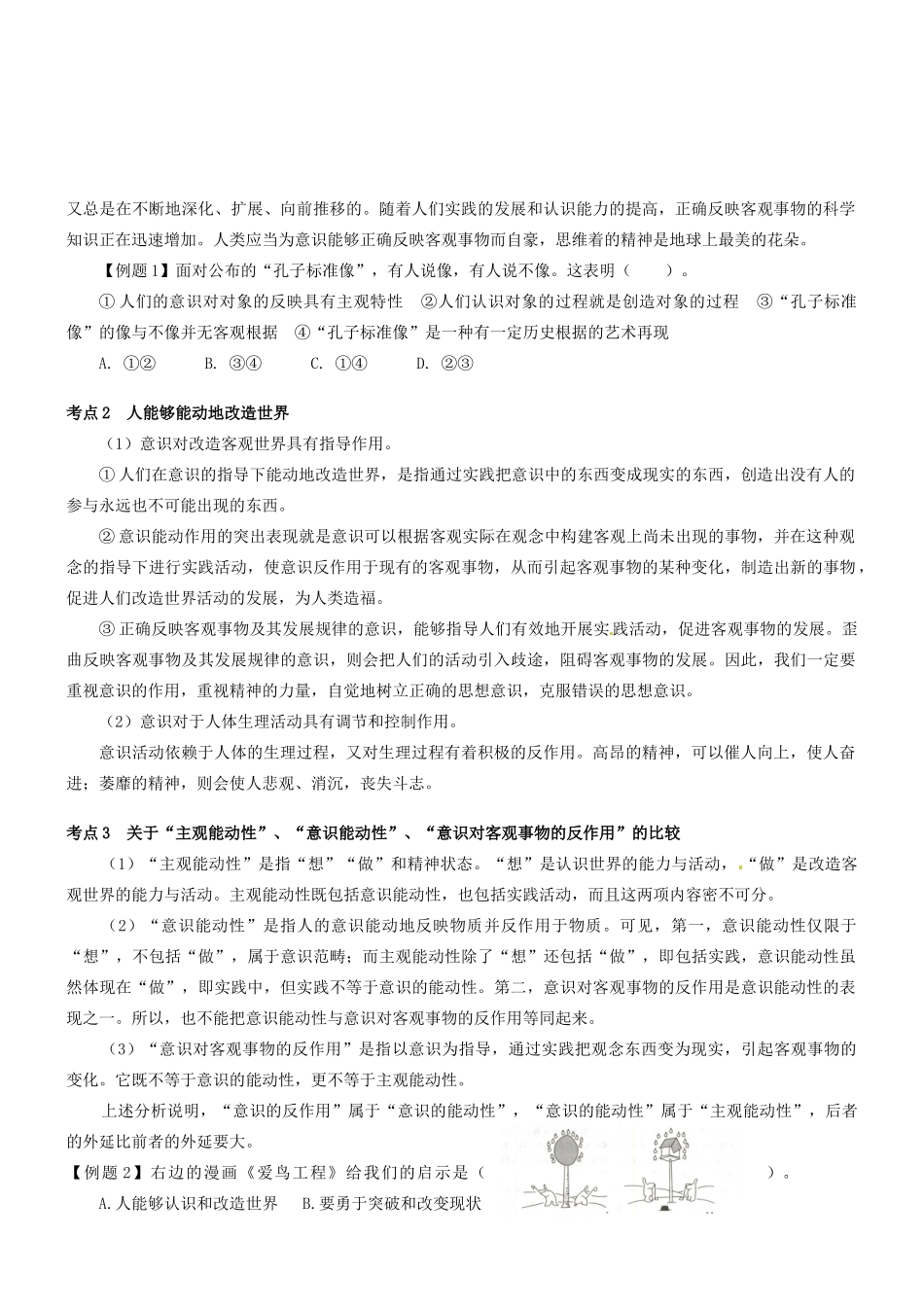 湖北省沙市中学高中政治《6.2意识的作用》导学案 新人教版必修4_第2页