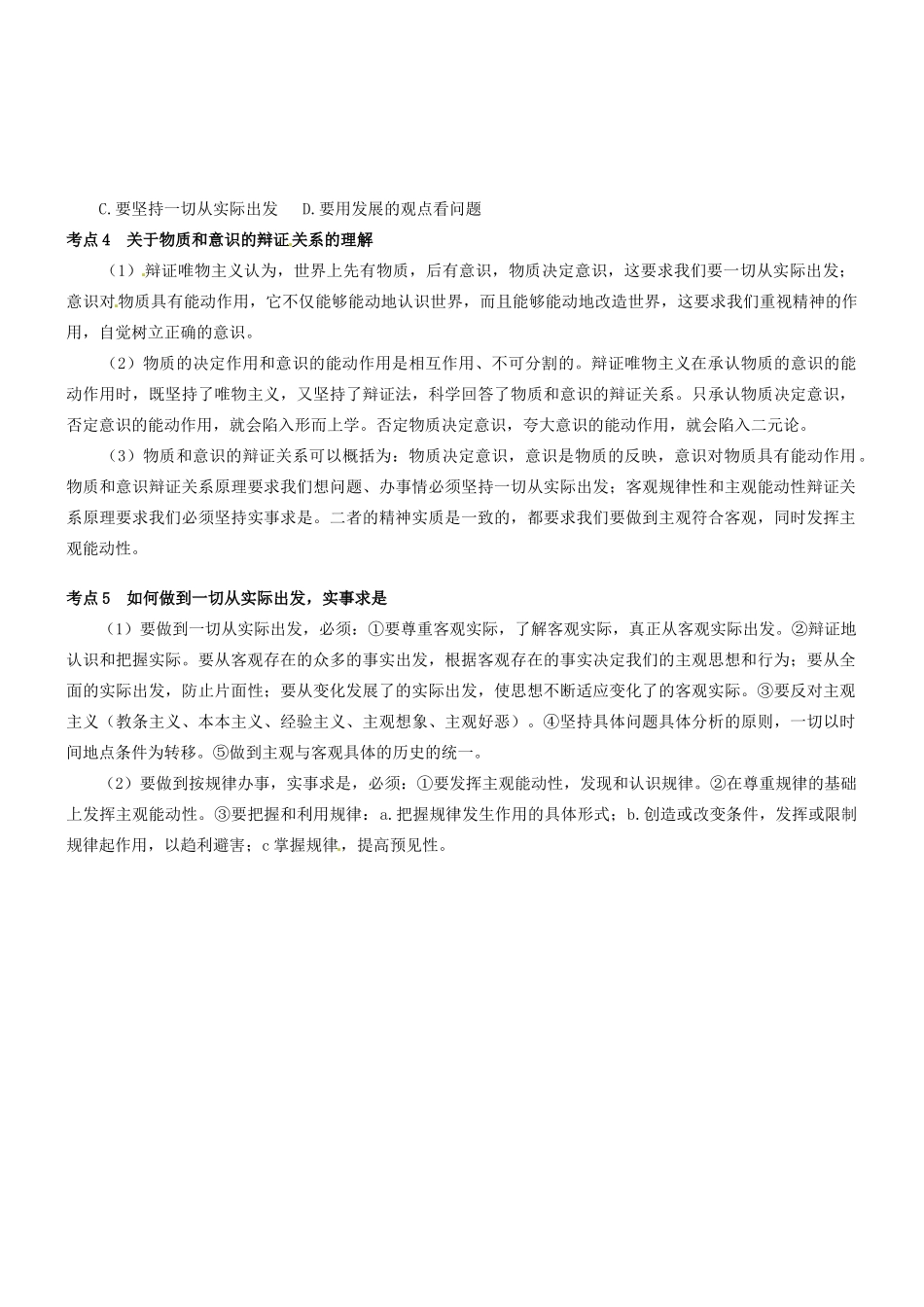 湖北省沙市中学高中政治《6.2意识的作用》导学案 新人教版必修4_第3页